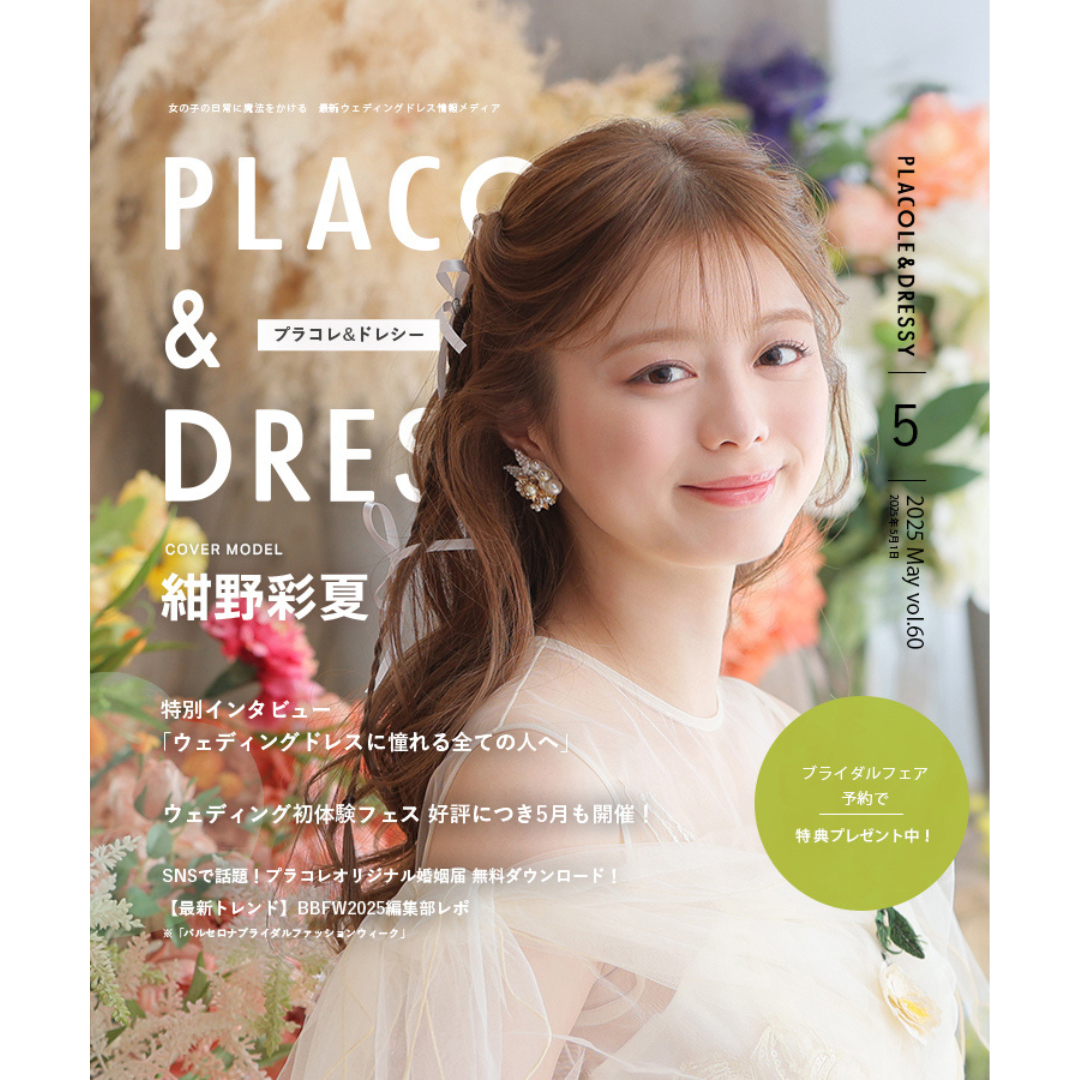 ウェディングドレス・アクセサリー購入通販|DRESSY ウェディングドレス・アクセサリー購入通販|DRESSY