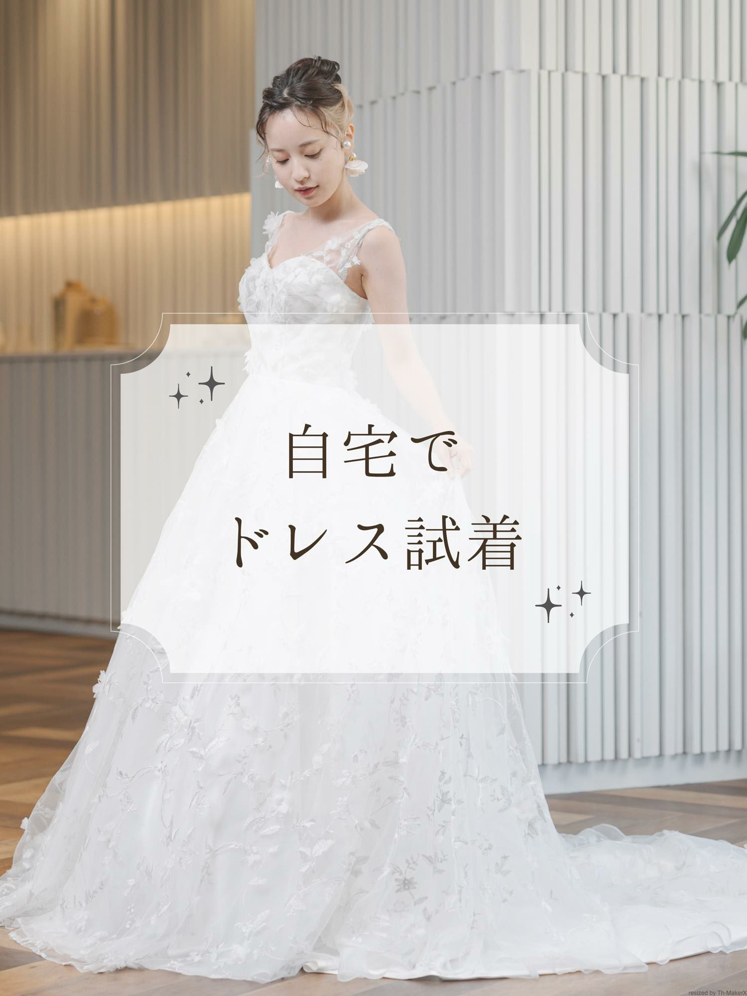 ウェディングドレス　セット ご自宅試着【2泊3日】 | DRESSY ONLINE[ドレッシーオンライン] by プラコレ