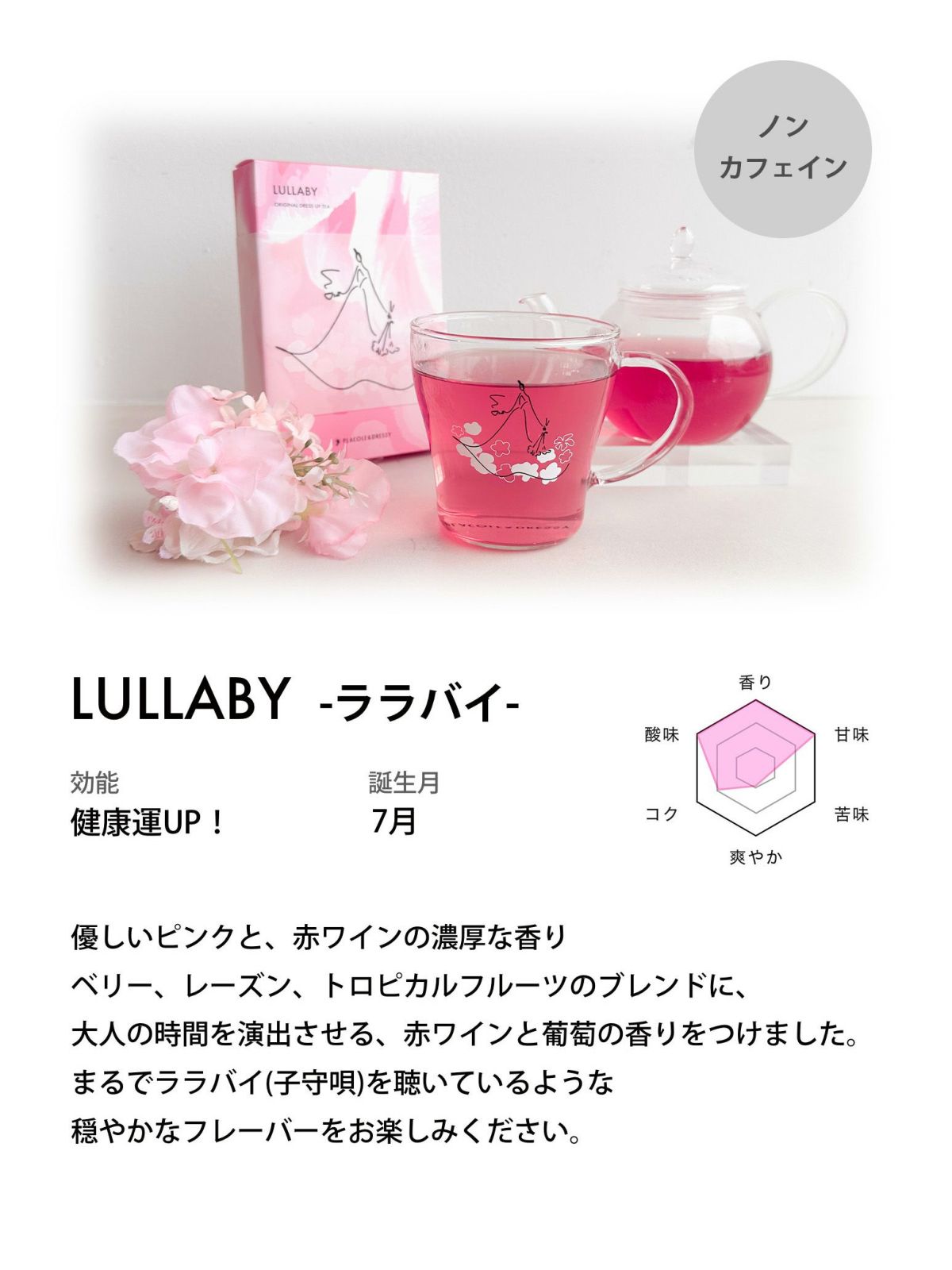 オリジナル高級紅茶（LULLABY/ララバイ）【ギフトセット有/プチ