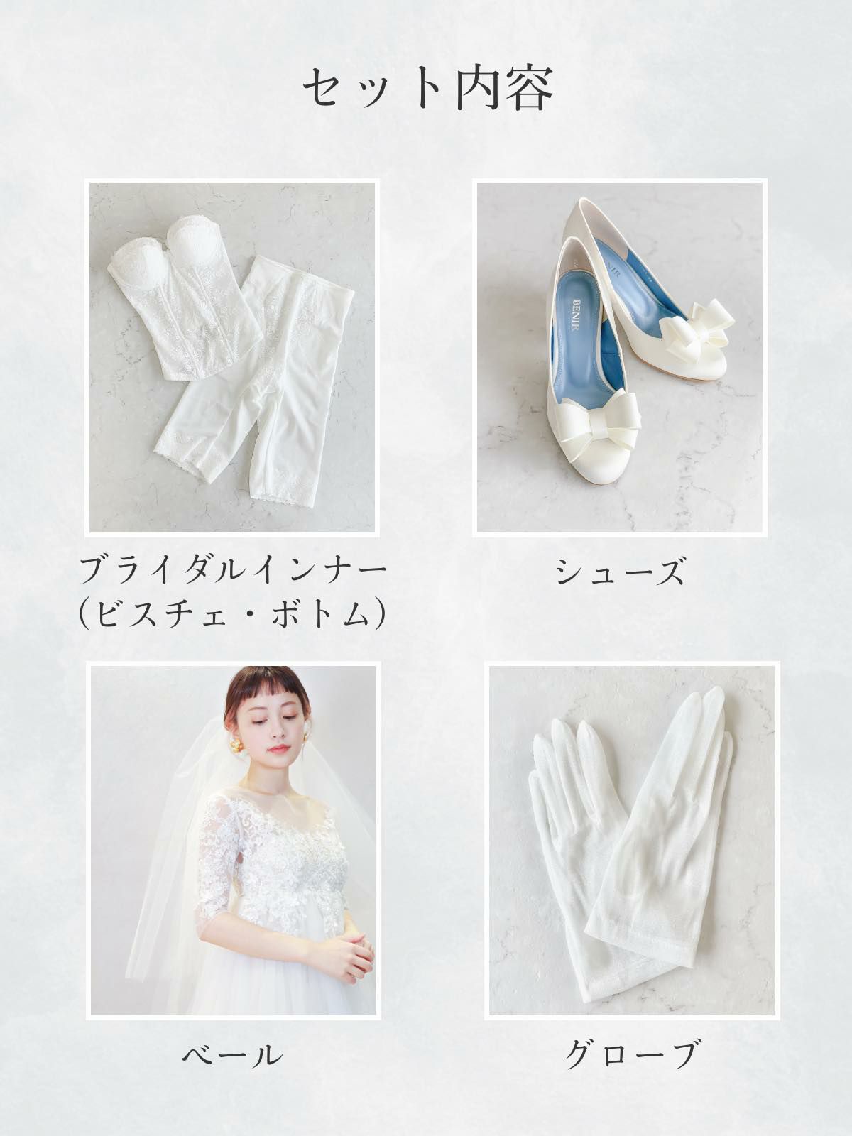ウェディングベール グローブ セット 細かく