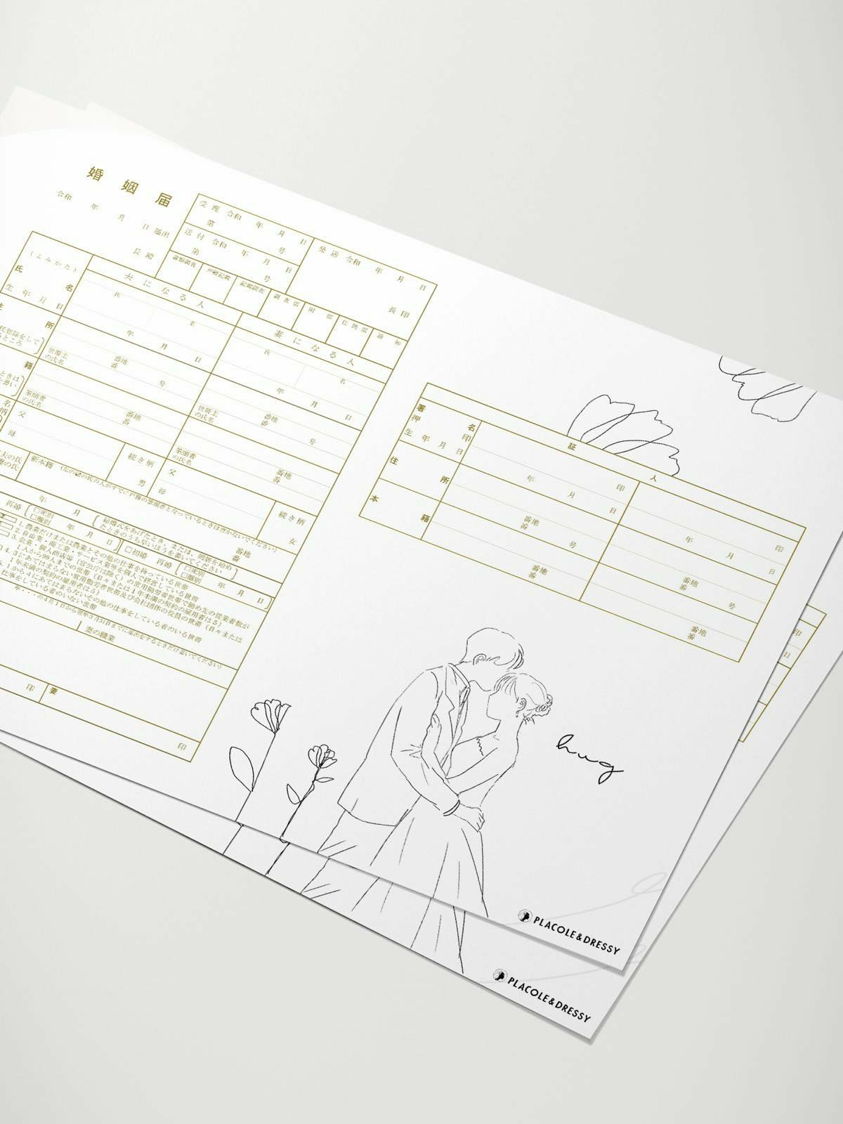 オリジナル婚姻届【8月9日-ハグの日】OR-MC-83 | DRESSY ONLINE
