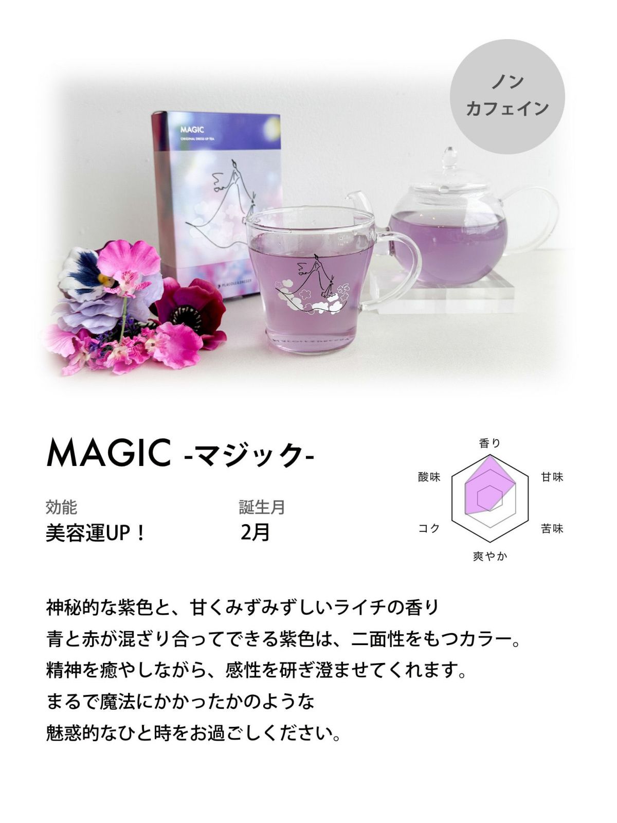 オリジナル高級紅茶(MAGIC/マジック)【ギフトセット有/プチ オリジナル高級紅茶(MAGIC/マジック)【ギフトセット有/プチ
