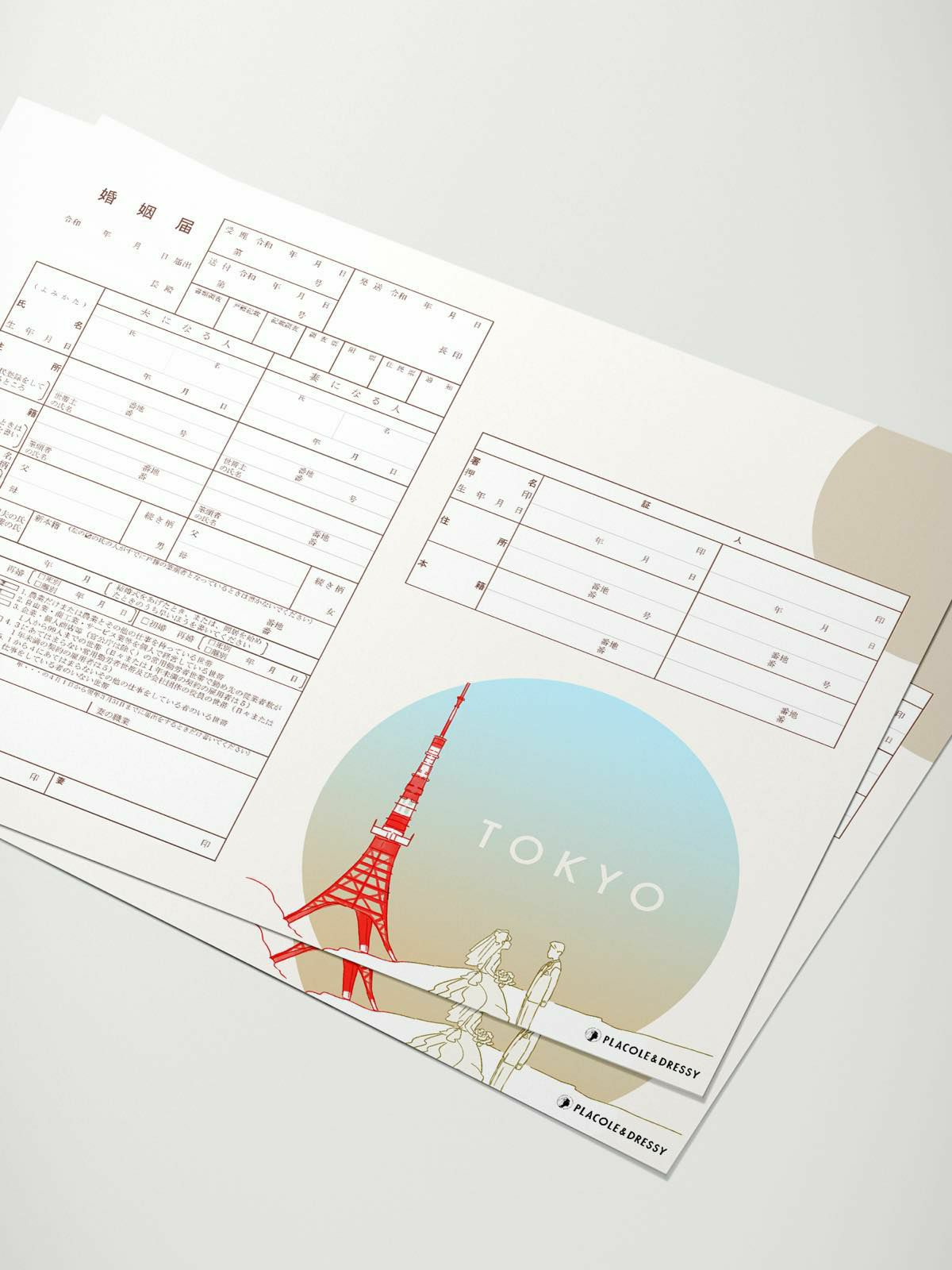 オリジナル婚姻届【東京都『東京タワー』ご当地デザイン】OR-MC