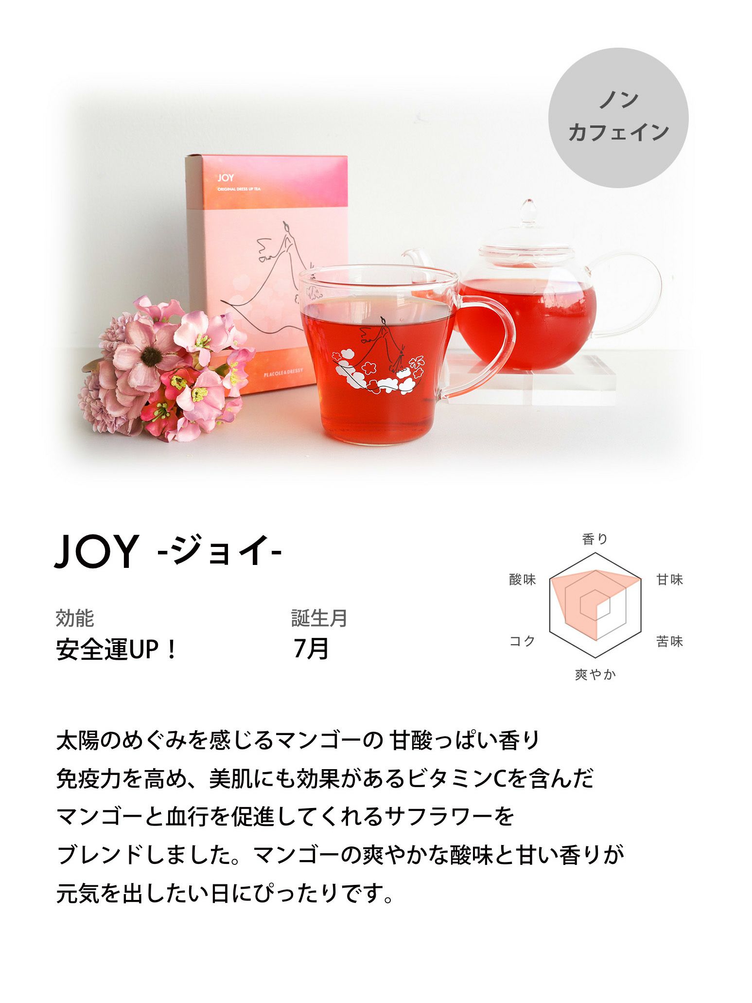 オリジナル高級紅茶（JOY/ジョイ）【ギフト/プチギフト/プレゼント