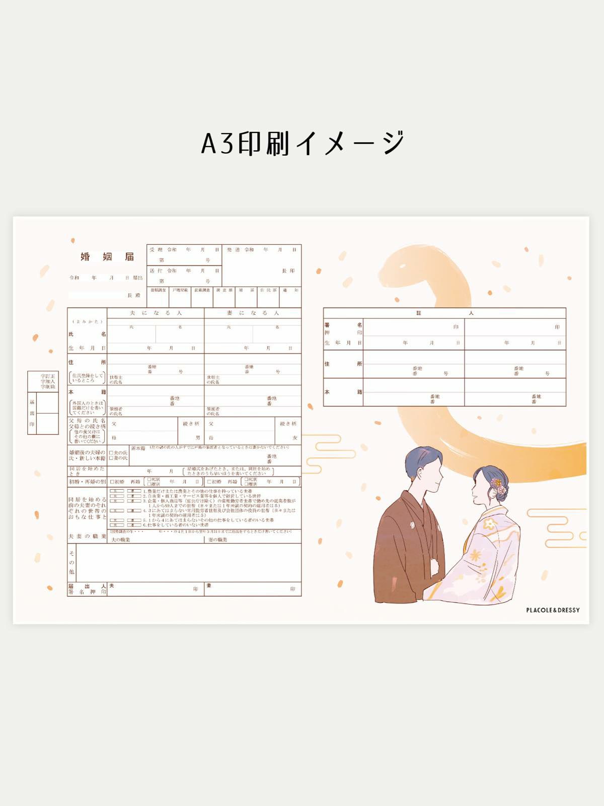 mono プロフィール必読ページ オリジナル婚姻届【お正月/巳年/ヘビ】OR-MC-221 | DRESSY