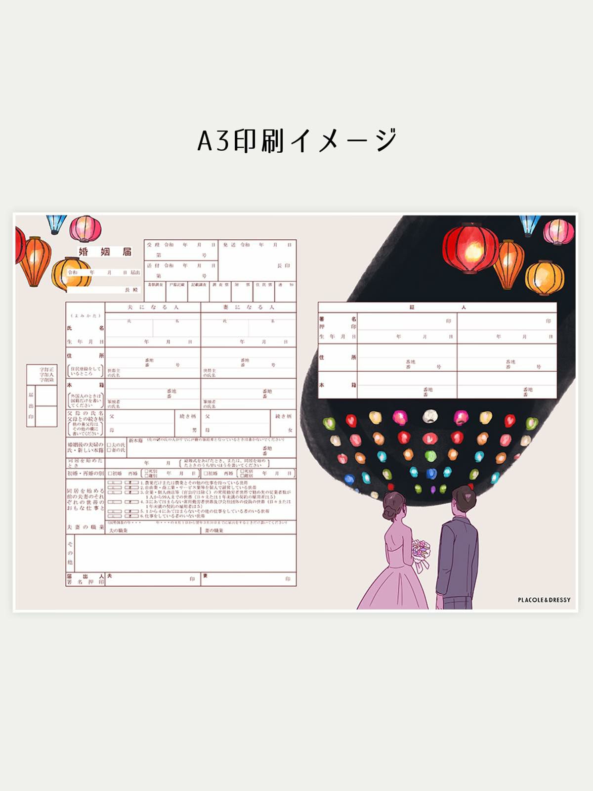 オリジナル婚姻届【台湾】OR-MC-227 | DRESSY ONLINE[ドレシー