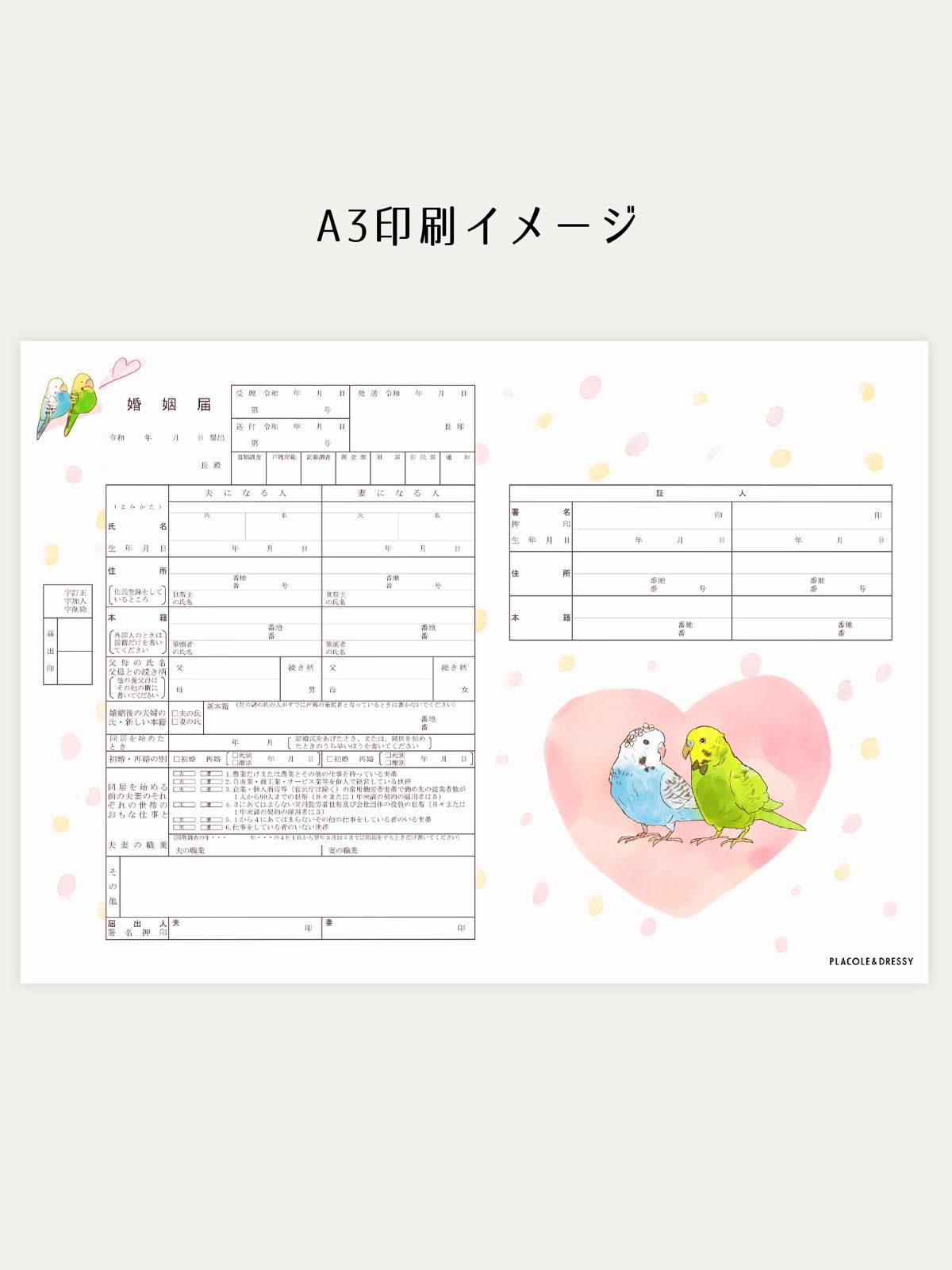PLUSMATE 東雲樂 婚姻届 オリジナル婚姻届【お守り婚姻届-和柄(網代)】OR-MC-43 | DRESSY