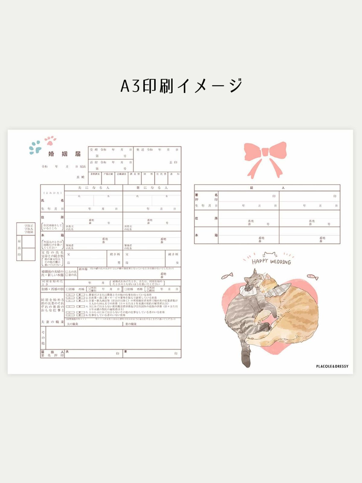 婚姻届♡猫 ねこタイツ 婚姻届 - KURAKICHI ONLINE SHOP - BOOTH