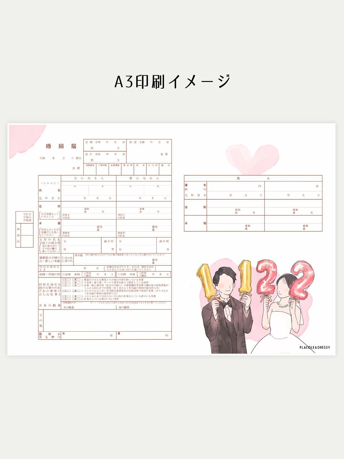 オリジナル婚姻届【11月22日 いい夫婦の日-4】OR-MC-274